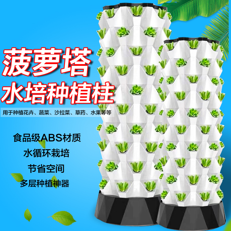 菠萝塔无土栽培蔬菜设施种植设备家庭种菜霧培立体阳台种菜神器
