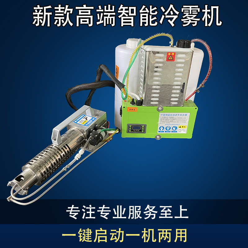 新款手持冷雾机打药农用果园大棚喷雾神器小型弥雾烟雾消毒冷喷机