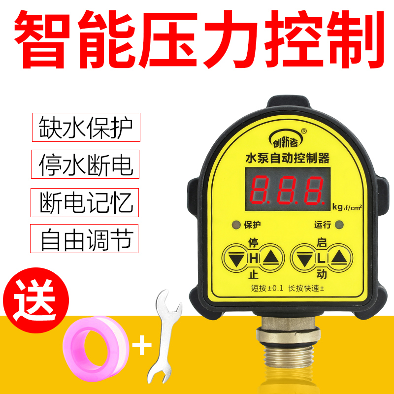 压力开关水泵控制器数显智能微电脑家用空压机电子可调上水全自动
