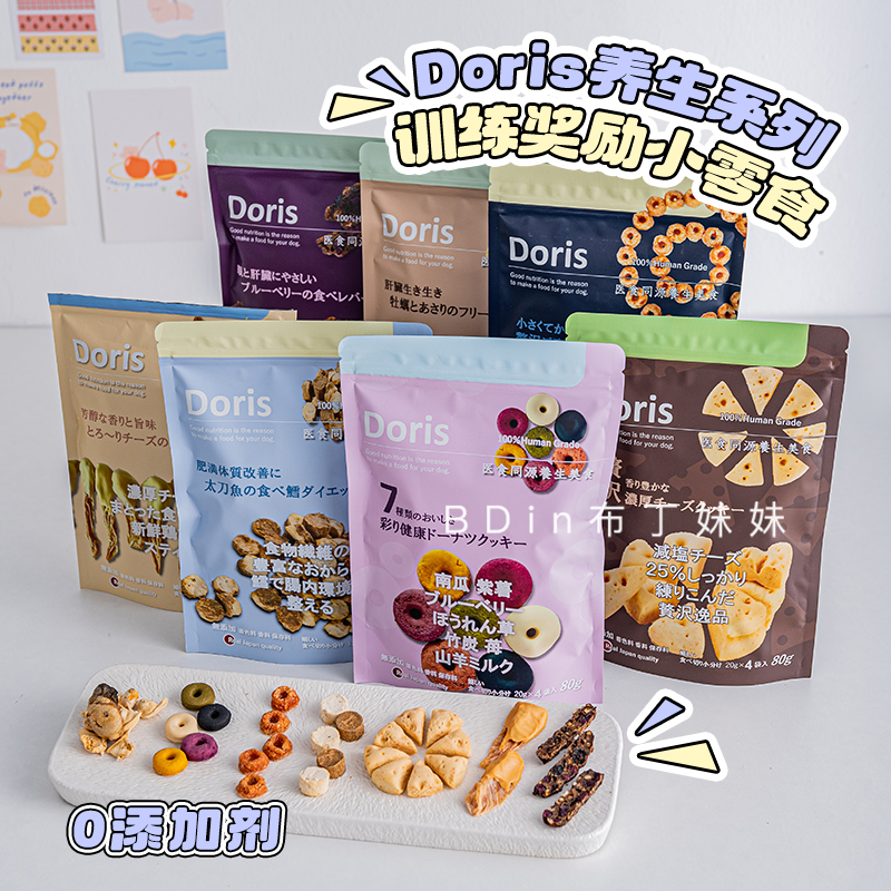 布丁妹妹 DORIS多丽斯狗狗零食奶酪鸡肉粒宠物磨牙奖励补充维生素