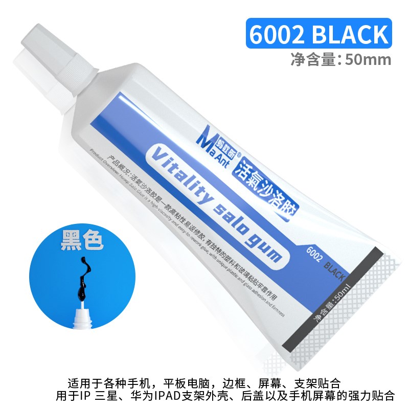 蚂蚁昕屏幕边框胶手机专用后盖支架强力粘合胶屏幕密封胶水翘屏胶