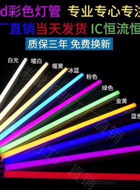 彩色T5T8led灯管红色蓝色绿色紫色红紫蓝绿光一体化长条鱼缸装饰