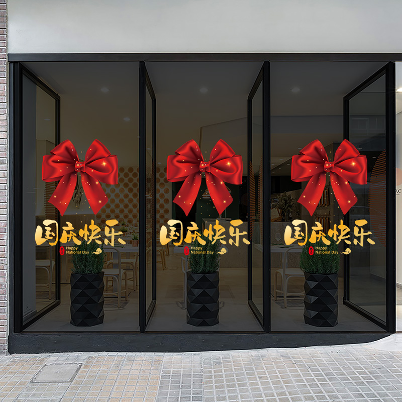 国庆节日防水装饰贴画商场珠宝店铺公司橱窗玻璃门布置蝴蝶结贴纸
