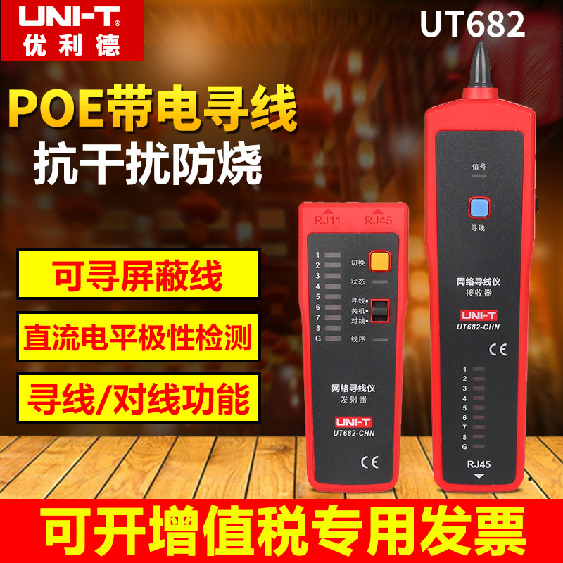 优利德UT682网络寻线仪寻线器巡线查线器多功能网线测试仪683KIT