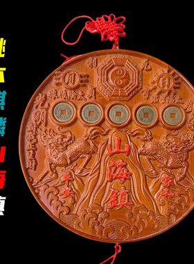 麒麟山海镇真桃木挂件化解室内外开过的光大门五帝钱门对门牌摆件