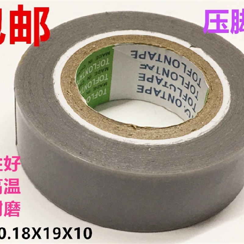 包邮缝纫机压脚贴压脚皮高温胶布铲皮拷边机塑料压脚皮封口机底胶