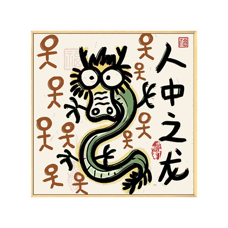 趣味新中式龙虎数字油画diy填充填色手工绘龙年丙烯油彩画装饰画图片