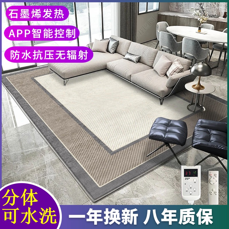 客厅家用石墨烯地暖垫分体式电热地毯可拆洗地暖毯加热地毯取暖毯