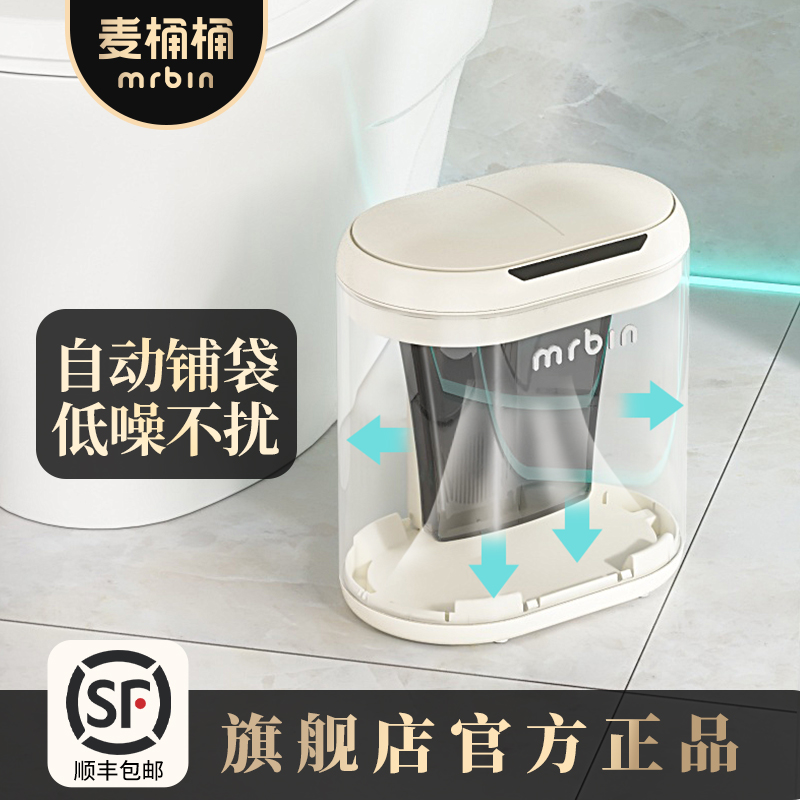 麦桶桶感应智能垃圾桶自动套袋简约家用卫生间桶客厅带盖夹缝电动