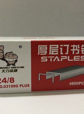 大力金刚订书钉24/8加厚8mm加高150枚通用12号针03199G自动订书机