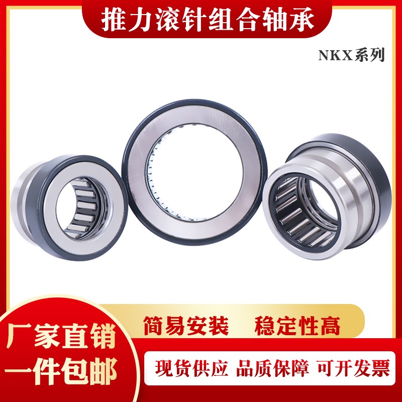 滚针推力球NAX组合轴承NKX10 12 15 17 20 25 30 35 40 45 50 60Z