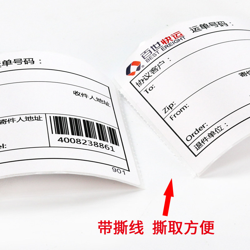 百世快递集包包牌袋标签牌100*72汇通80x100 百世快运面单热敏纸7,办公设备/耗材/相关服务,标签打印纸/条码纸,淘宝优惠券,粉丝福利购,淘宝优惠卷