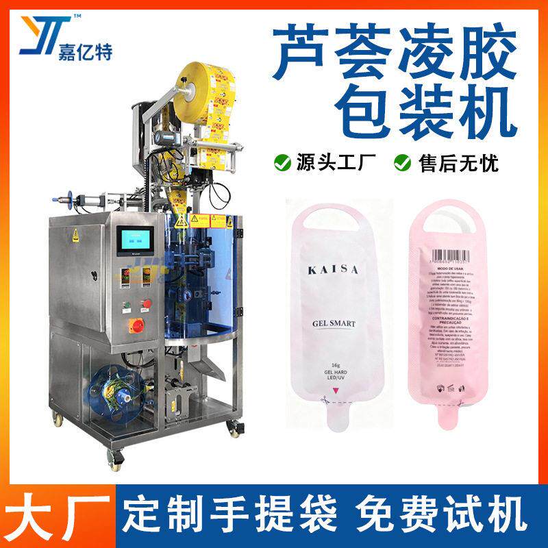 全自动异型袋液体包装机袋装芦荟凌胶封口包装机计量乳霜包装机