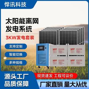 太阳能离网发电系统KW发电站家用储能逆控一体机光伏发电