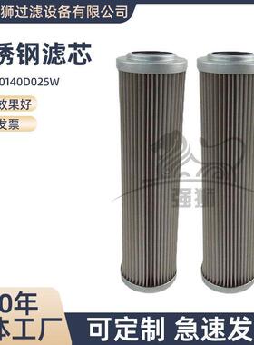 液压油液过滤冶金机械0140D025W斜杠HC轧钢厂液压泵不锈钢滤芯