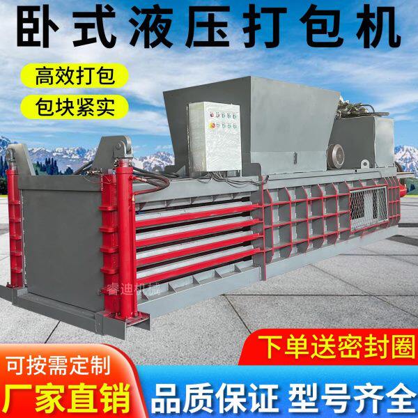 矿泉水液压打包机废塑料黄纸板压扁机全自动卧式废纸箱打包机