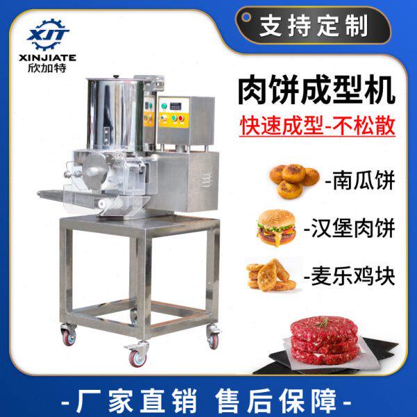 不锈钢全自动汉堡肉饼成型机 鱼饼压肉饼机 南瓜饼土豆饼制作机