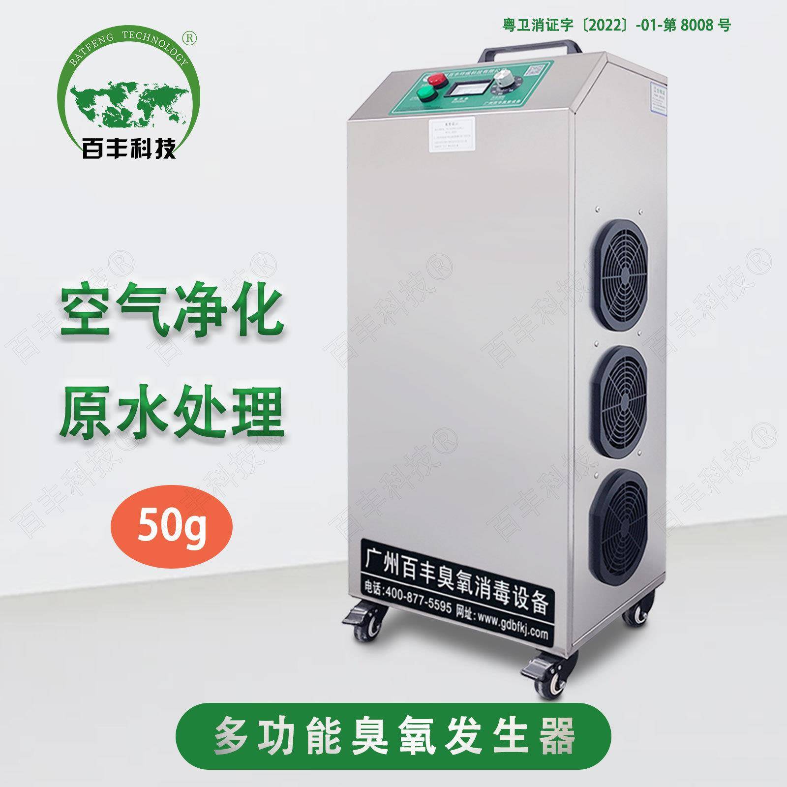 百丰食品车间臭氧消毒机工业臭氧消毒机养殖业臭氧发生器空气净化