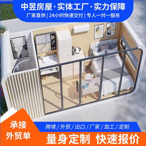 网红户外移动苹果舱民宿公室会议室景区苹果舱星空房创意星空房