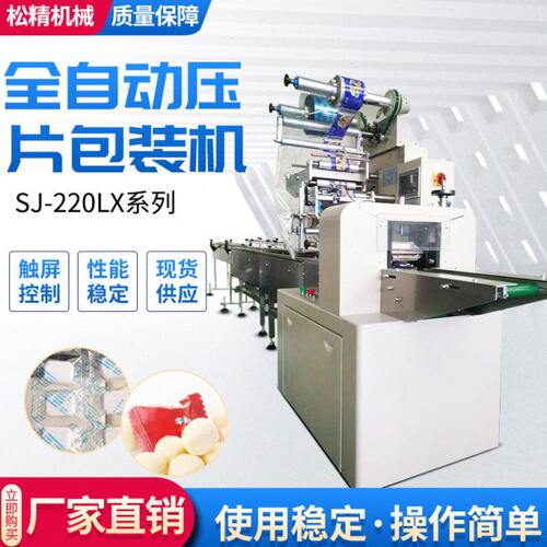 厂家直销全自动压片水溶膜收缩包装机器  上海洗碗片泡腾片消毒片