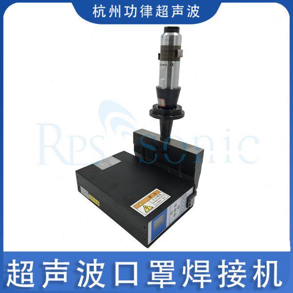 20k 15k智能型超声波口罩焊接机 耳带平面N95口罩缝合机 厂家供应