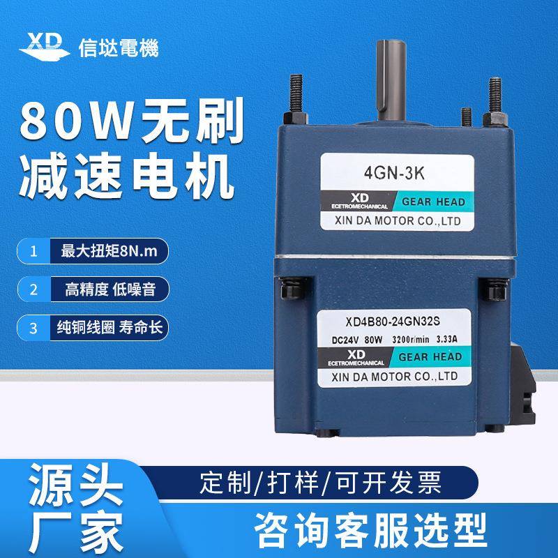 信垯W直流无刷减速电机可调速正反转V齿轮箱BLDC低速小马达