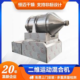 EYH系列二维运动混合机供应医药粉末搅拌机食品化工二维混合机