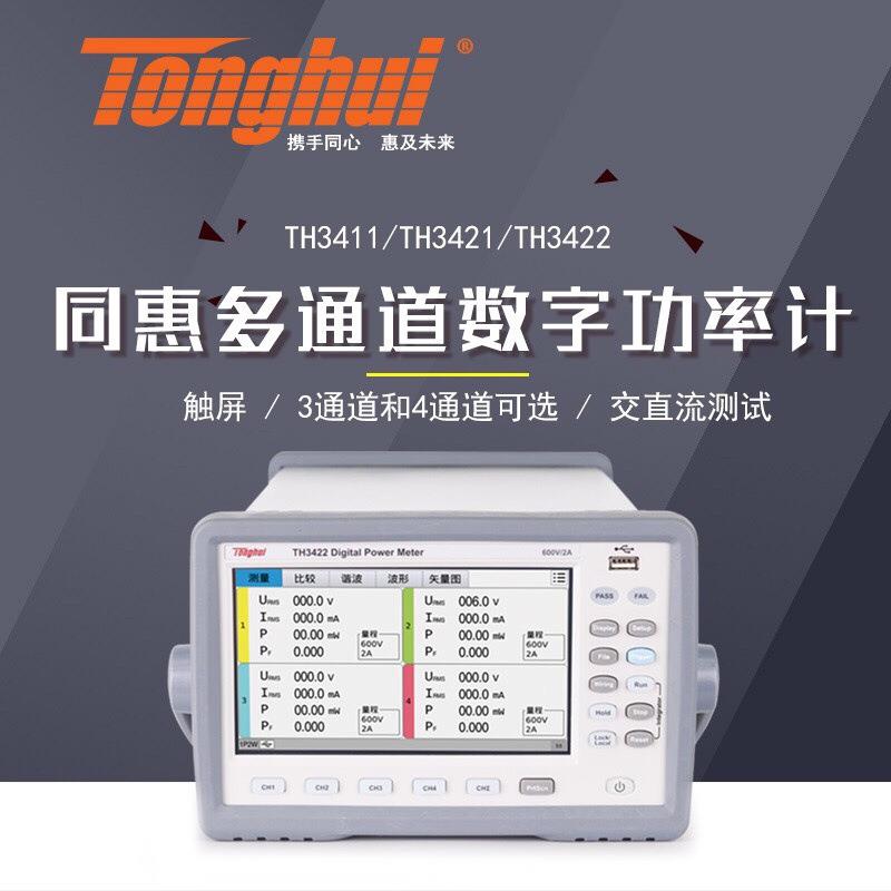 TH3411型34通道小电流型数字功率计分析仪测量仪TH3422