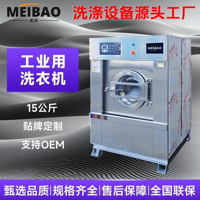 商用15公斤工业洗衣机不锈钢滚筒大型洗衣机洗涤洗脱机设备厂家