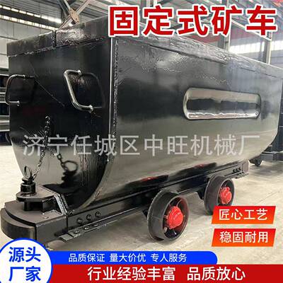 矿用固定式矿车MGC1.1-6固定车箱式矿车KFU0.75-6翻斗式矿车