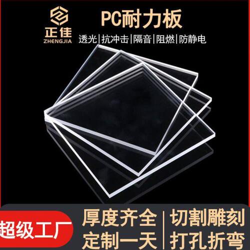 PC耐力板2mm聚碳酸酯耐力板 透明实心防静电PC板 雨棚阳光房专用