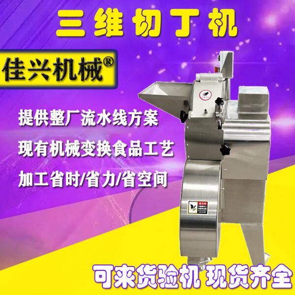 宠物食品商用设备三维机切块冷冻切丁加工肉切丁机离心式冻肉