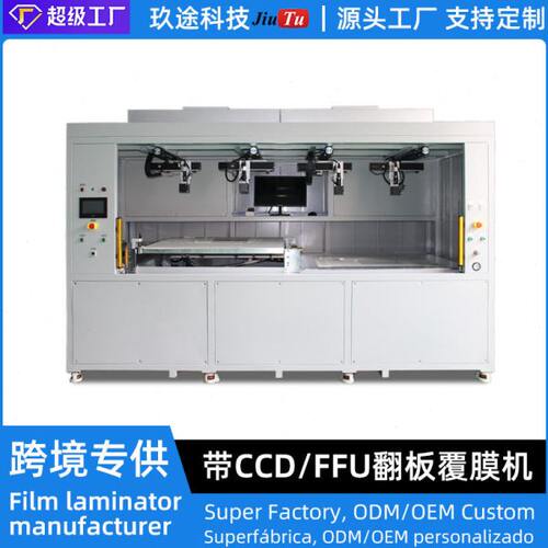 定制CCD自动对准视觉系统覆膜机带FFU防尘风箱工业曲面屏覆膜机