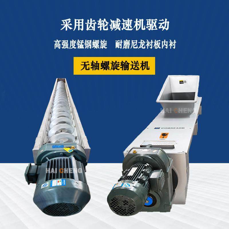 无轴螺旋输送机U型水平螺旋输送机污泥输送机螺旋输送机,搬运/仓储/物流设备,输送机,淘宝优惠券,粉丝福利购,淘宝优惠卷