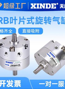CDRBBW叶片式旋转摆动气缸CRBBW----度度s厂家