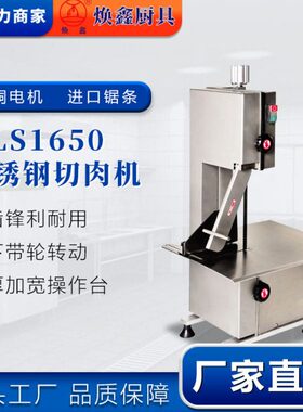 华菱HLS1650不锈钢锯骨机锯牛羊骨分切机食品机械设备冻品切割机