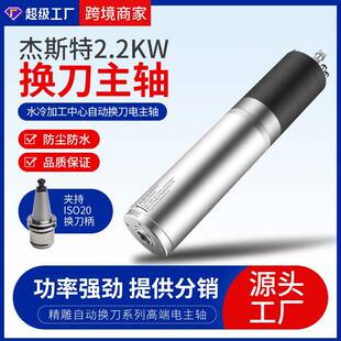 杰斯特自动换刀主轴2.2KW数控雕刻机高速水冷静音雕刻机换刀主轴