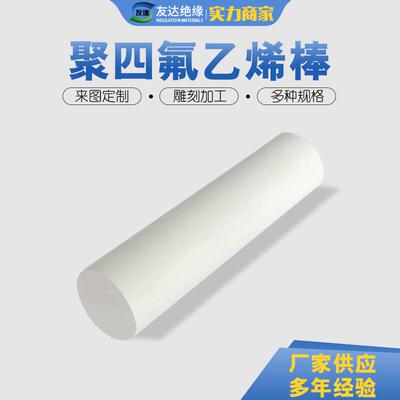 挤出PTFE棒聚四氟乙烯棒塑料王棒四氟棒铁氟龙棒