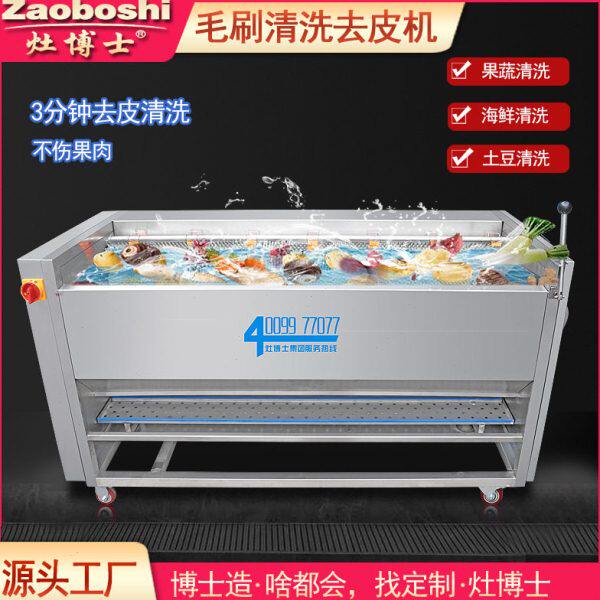 灶博士毛刷清洗机土豆果蔬材去皮清洗机波浪型尼龙棒商用U型机