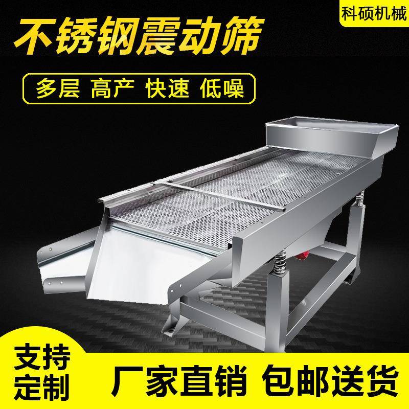 振动筛小型不锈钢直线筛选机工业颗粒粉末大小分级食品电动震动筛