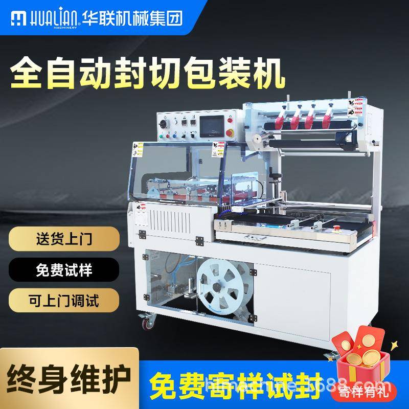 BSF-5640LG高端自动L型封切收缩包装机外包装化妆品餐盒包装盒