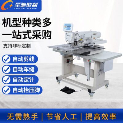 星驰工业缝纫机电脑电动缝纫机 自动化缝纫机 sewing machine