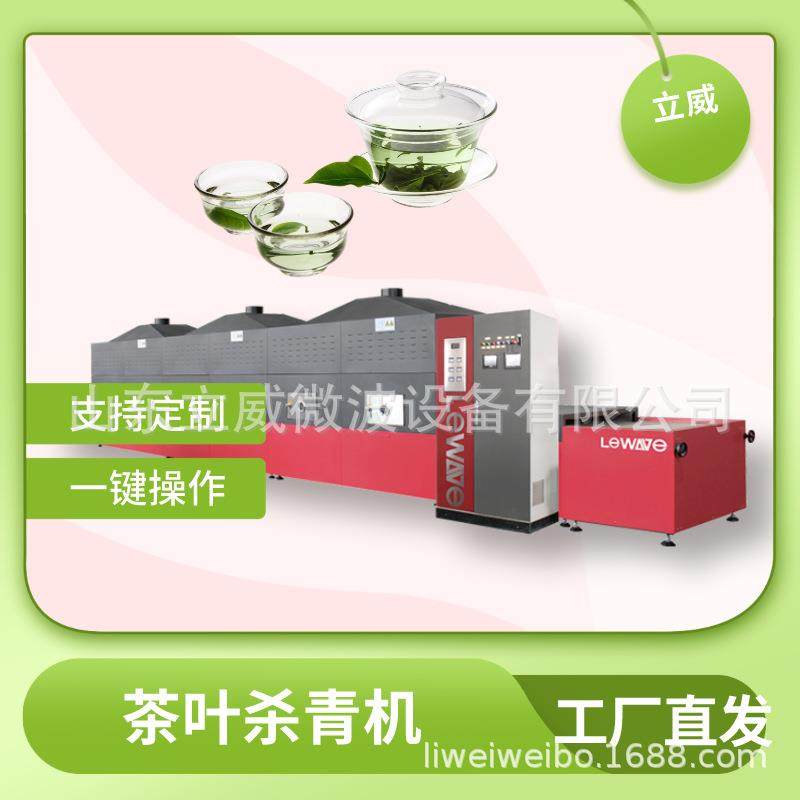 毛尖春茶烘干设备绿茶干燥杀菌机绿茶隧道式茶叶杀青设备,机械设备,干燥机/干燥箱/烘干机,淘宝优惠券,粉丝福利购,淘宝优惠卷