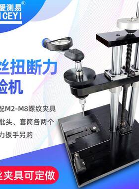 ACE-M1100螺丝扭断力试验机螺钉强度试验仪螺丝测试扭力机