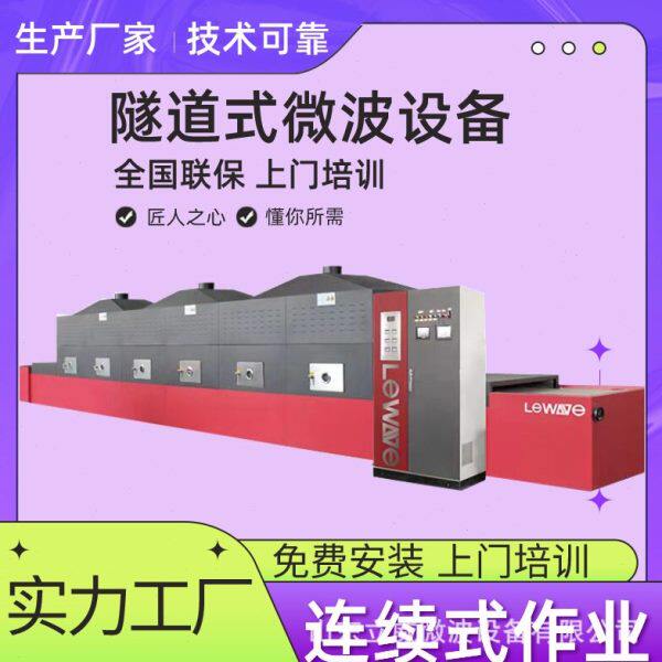 LW30型活虾微波烘烤机 对虾烤熟设备 低温烘焙机 烤虾机 立威