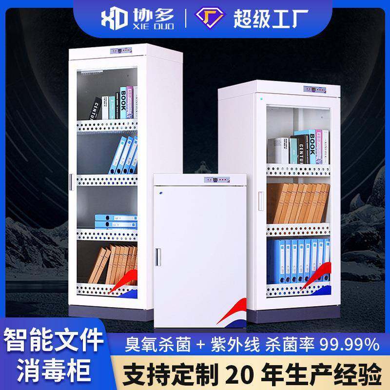 图书消毒柜文件资料灭菌柜档案紫外线臭氧柜书籍绘本馆智能杀菌柜,商业/办公家具,办公储物柜,淘宝优惠券,粉丝福利购,淘宝优惠卷