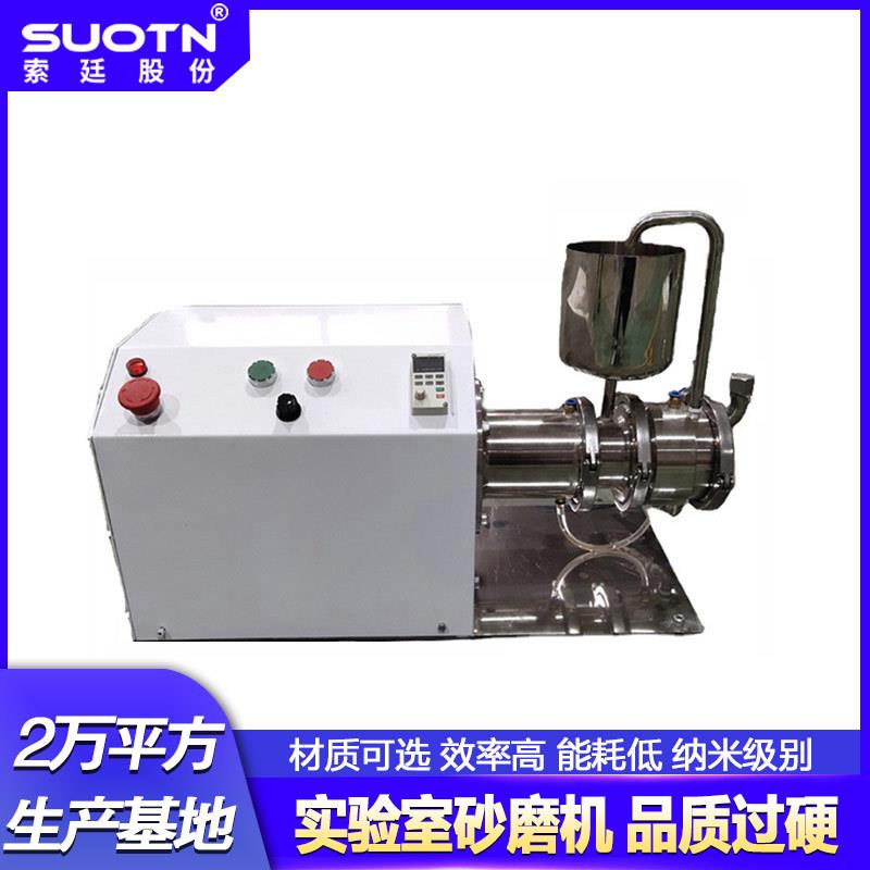 0.5L实验室磷酸铁锂食品油漆棒销式科研砂磨机染料专用微米砂磨机