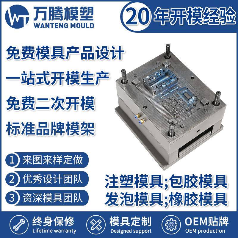 计算器外壳注塑模具精密塑料模具WT2203余姚模具厂家快速报价