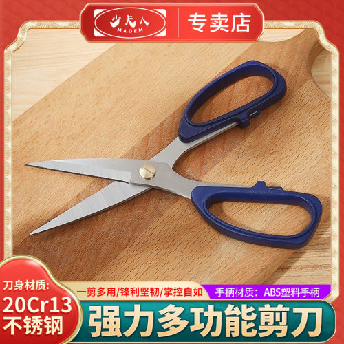 少夫人不锈钢强力厨房剪刀