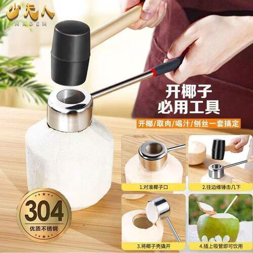 开椰子神器开椰器椰子刀壳工具